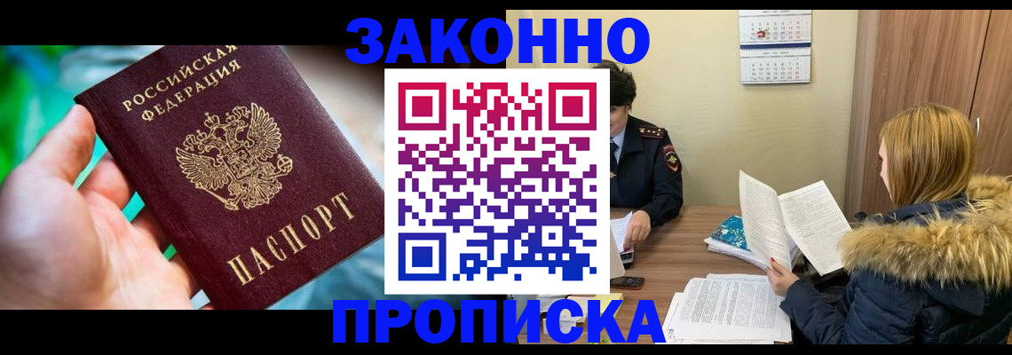 прописка 2025 в Дудинке