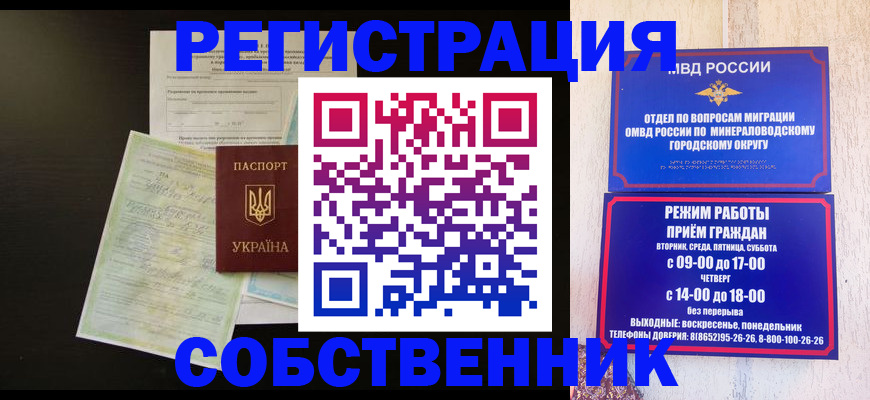 прописка от собственника в Дудинке