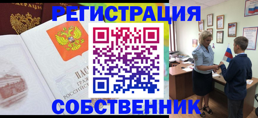 прописка от собственника в Дудинке