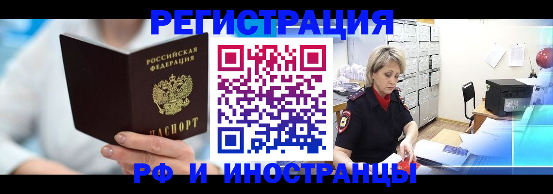 временная регистрация 2025 в Дудинке